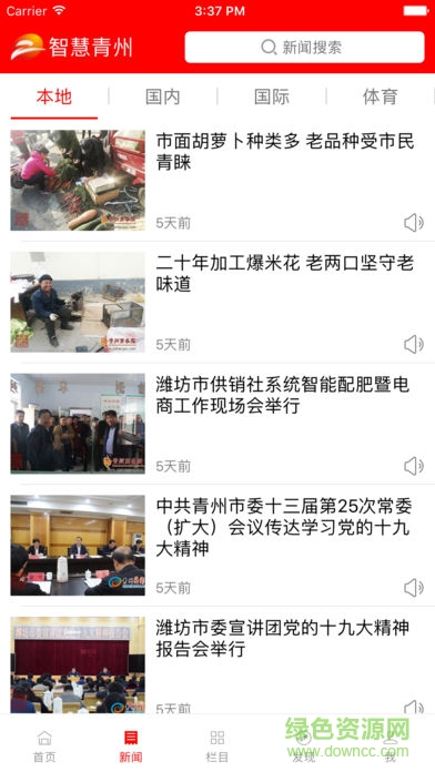 智慧青州客戶端 v4.2.0 安卓版 0