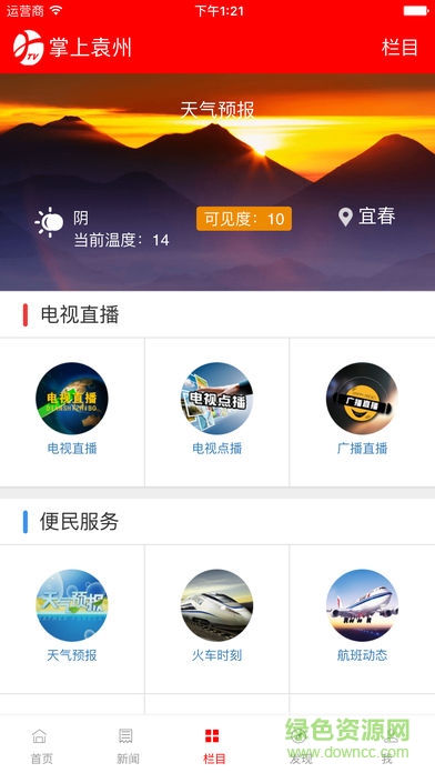 掌上袁州 v4.4.1 安卓版 1