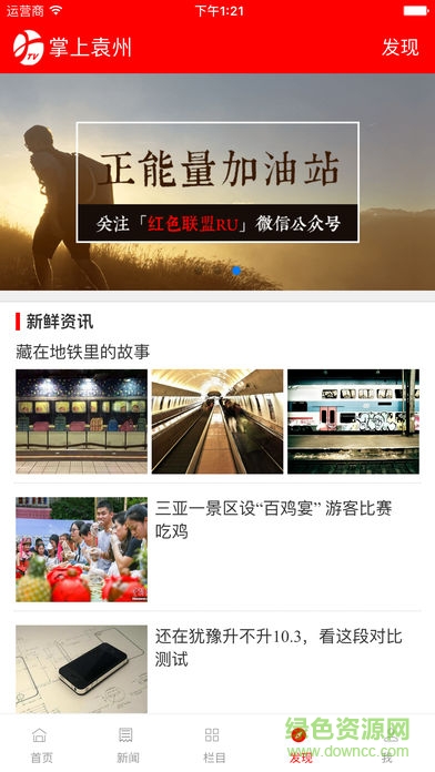 掌上袁州 v4.4.1 安卓版 3