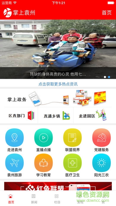 掌上袁州 掌上袁州app下載