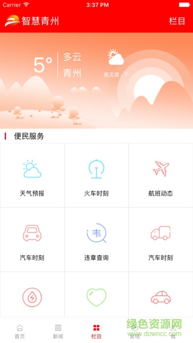 智慧青州客戶端 v4.2.0 安卓版 1