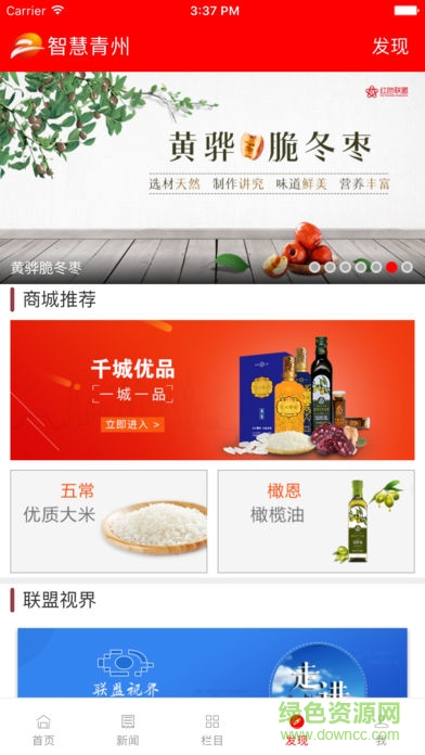 智慧青州客戶端 v4.2.0 安卓版 2