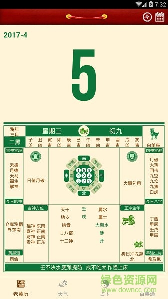 老黃歷萬年歷app v2.2.5 安卓版 0