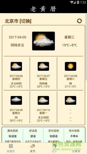 老黃歷萬年歷app v2.2.5 安卓版 1