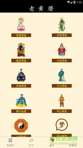 老黃歷萬年歷app v2.2.5 安卓版 2