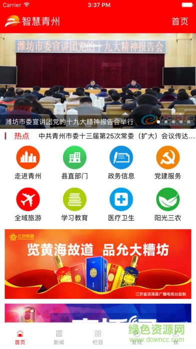 智慧青州客戶端下載