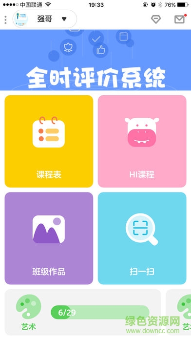 螞蟻超人教師端 v1.0.6 安卓版 0