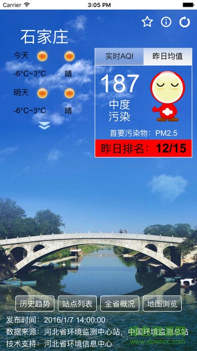 河北aqi在線app下載