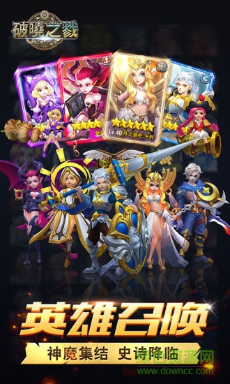 騰訊破曉之戮游戲 v2.8.7 安卓版 0