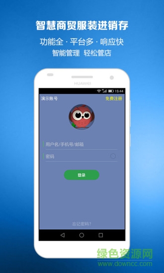 服飾進(jìn)銷存軟件免費(fèi)版