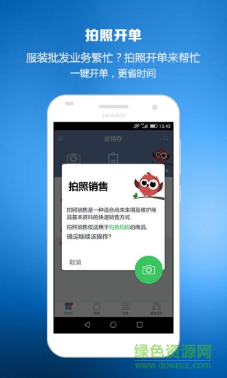 服飾進(jìn)銷存app