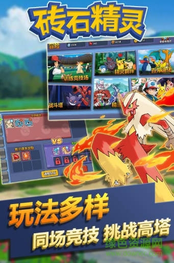 磚石精靈游戲電腦版