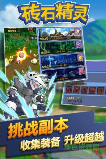 磚石精靈游戲pc版 v2.6 官方最新版 0