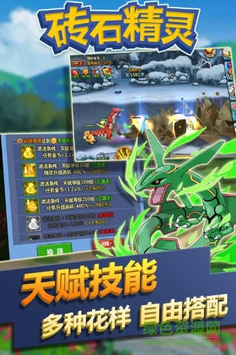 4399磚石精靈 v2.6 安卓版 2