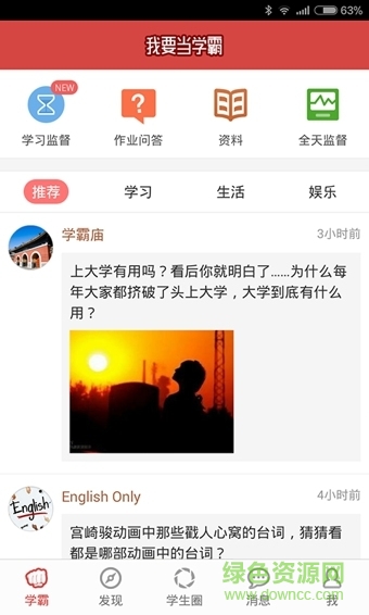 我要當(dāng)學(xué)霸歷史版本 v2.7.1 安卓版 0