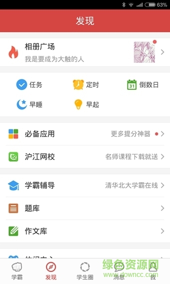 我要當(dāng)學(xué)霸歷史版本 v2.7.1 安卓版 1