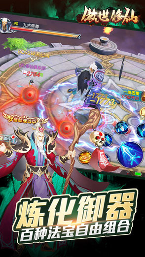 傲世修仙最新下載