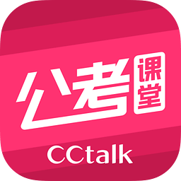 cc公考課堂