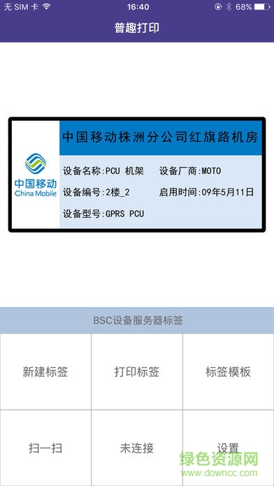 普趣q20打印機(jī)app(普趣打印) v2.7.20171111 安卓版 3