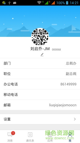 ijomoo軟件 v1.0 安卓版 0