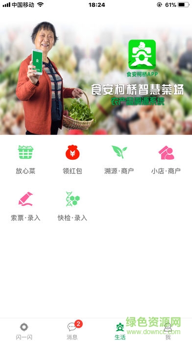 食安柯橋 v2.0.0 安卓版 2