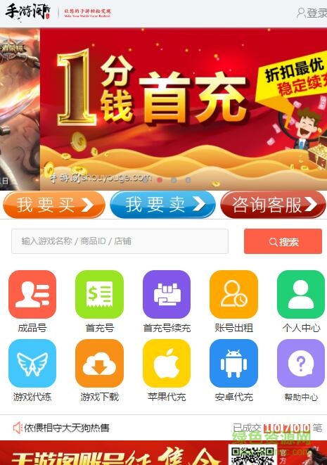 手游閣(手游交易) v1.0 安卓版 0