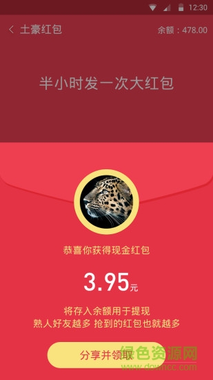 派派紅包助手 v2.3 安卓版 0