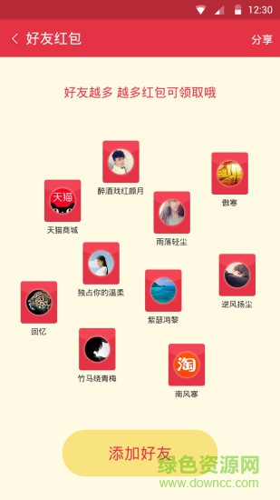 派派紅包app下載