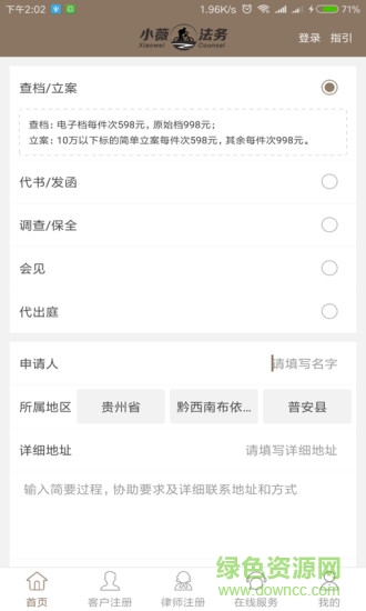 小薇法務(wù) v3.1.2 安卓版 0