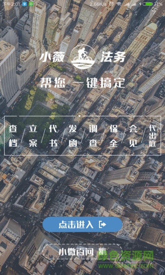 小薇法務(wù)app