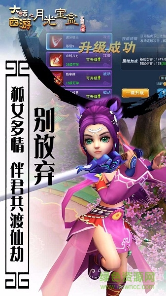 大話西游之月光寶盒公益服 v1.15 安卓變態(tài)版 1