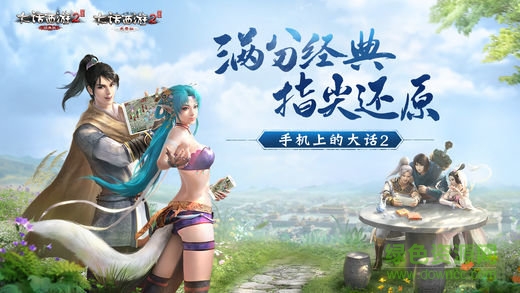 大話西游2手游網(wǎng)易版官方 v1.1.240 安卓口袋版 0