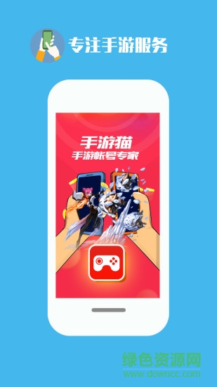 貓玩手游交易平臺app v1.0.0 安卓版 2