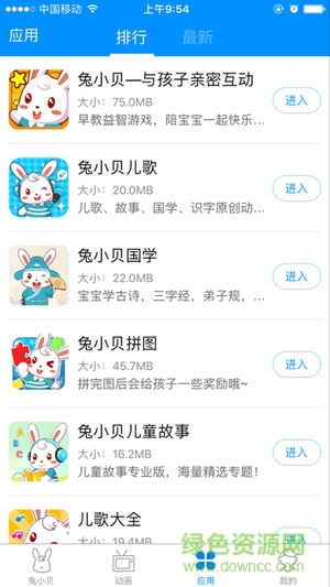 兔小貝游戲 v2.0 安卓版 1