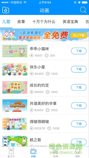 兔小貝游戲 v2.0 安卓版 2