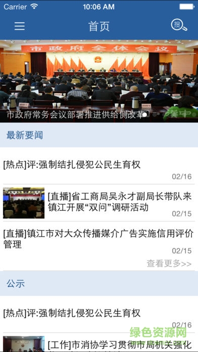 鎮(zhèn)江工商 v2.0.0 安卓版 0