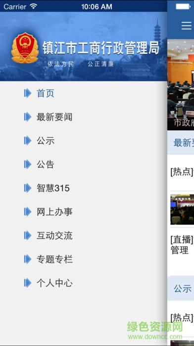 鎮(zhèn)江工商安卓版下載