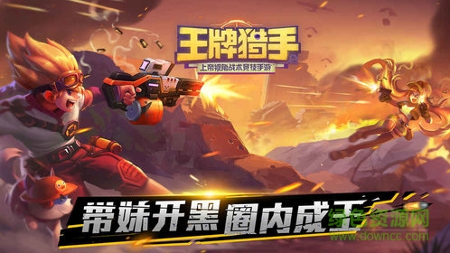 王牌獵手 王牌獵手九游版下載