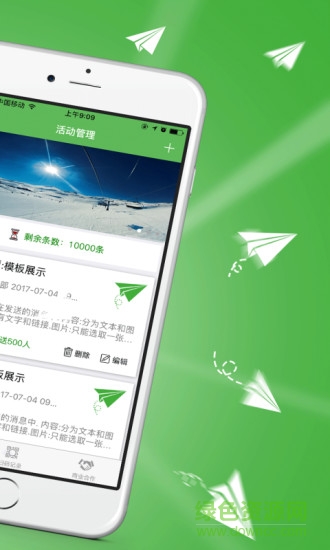 炸街推廣app
