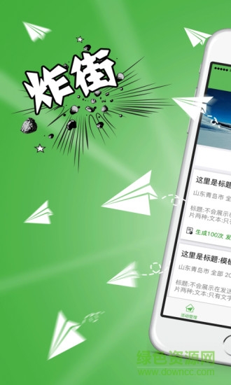 炸街推廣有痕系統(tǒng)工具