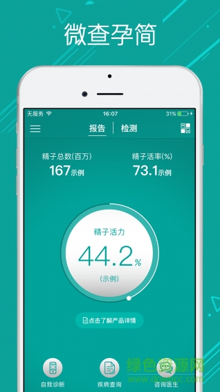 微查孕簡(jiǎn)(精子檢測(cè)) v3.4.1 安卓版 0