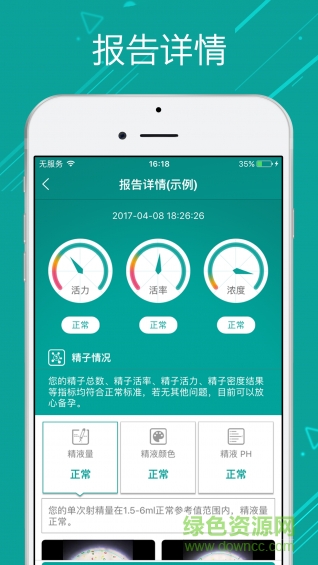 微查孕簡(jiǎn)app