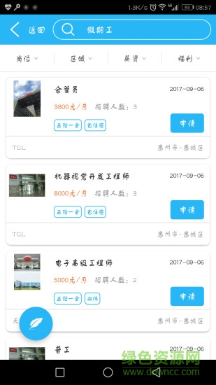 囧職網(wǎng)(人力資源) v1.1.6 安卓版 0