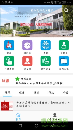 囧職網(wǎng)(人力資源)