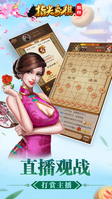 指尖象棋手機(jī)游戲 v1.6 安卓版 2
