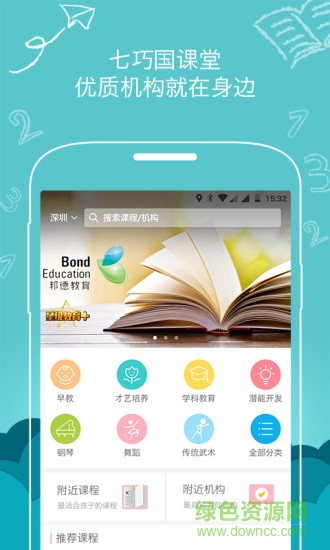 七巧國(guó)課堂app