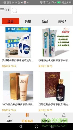 民樂邦商城 v2.0 安卓版 2