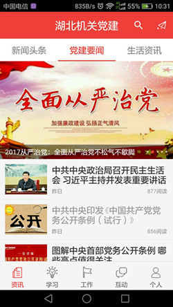 湖北機(jī)關(guān)黨建 湖北機(jī)關(guān)黨建安卓版下載