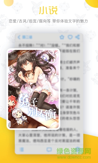 二維秀大陸版(小說漫畫) v3.1.1 安卓版 0