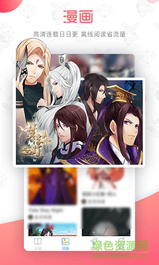 二維秀大陸版app(小說漫畫)